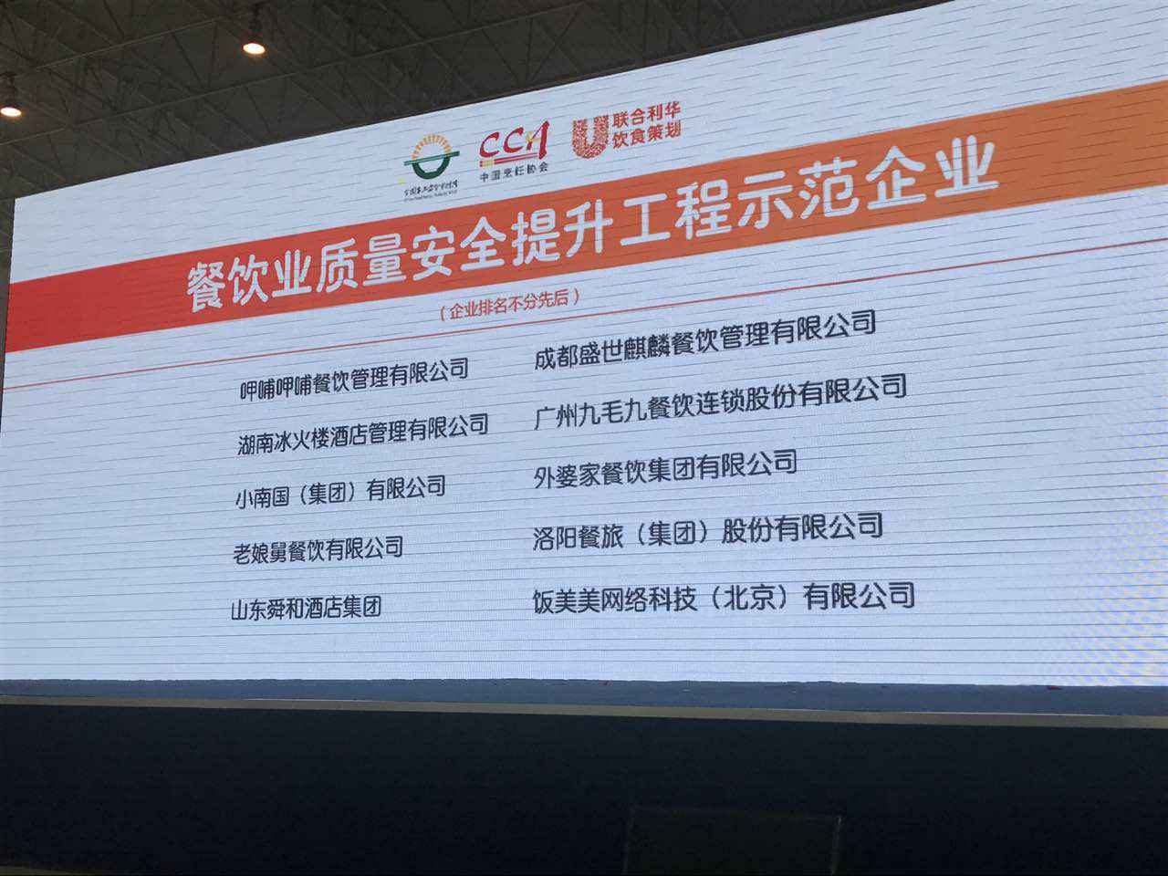 开云官方端网站登录入口-开云(中国)入选全国首批“餐饮业质量安全提升工程示范企业”