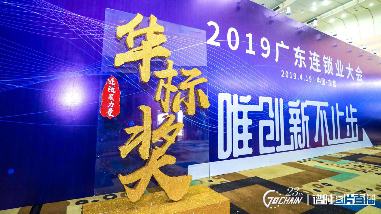 唯创新不止步，开云官方端网站登录入口-开云(中国)荣获“连锁星力量·华标奖”6项大奖